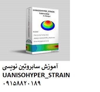 Read more about the article انجام پروژه سابروتین نویسی UANISOHYPER_STRAIN با آباکوس